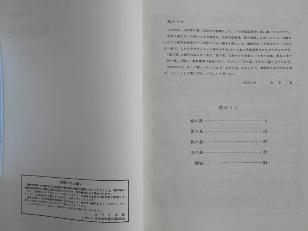 ★複数落札のみ値引きOK★混声合唱組曲「風のうた」　送料無料　未使用　混声四部合唱楽譜_画像2