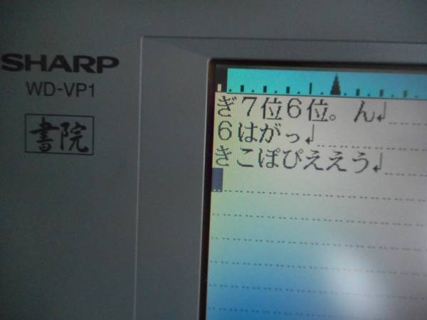 WA1259　SHARP シャープ WD-VP1 ワープロ