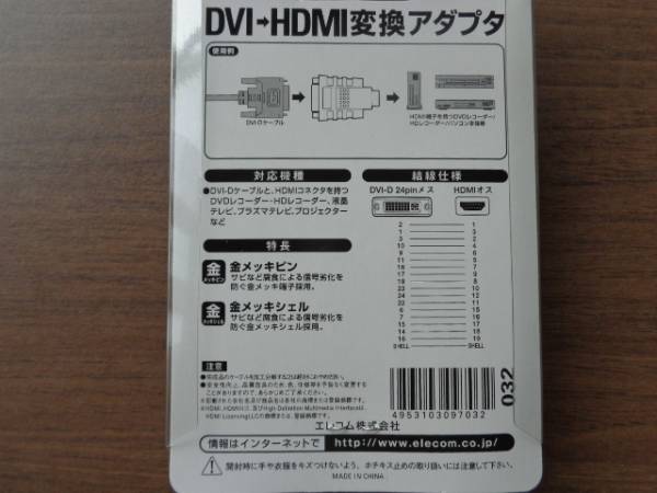 ELECOM　DVI（24pinメス）→HDMI（オス）変換アダプタ　AD-DTH_画像2