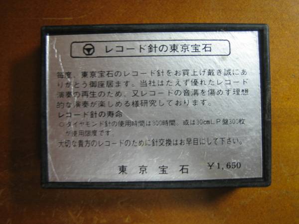  National EPS-36 STSD for Tokyo gem stylus (3 STLP exchange needle 