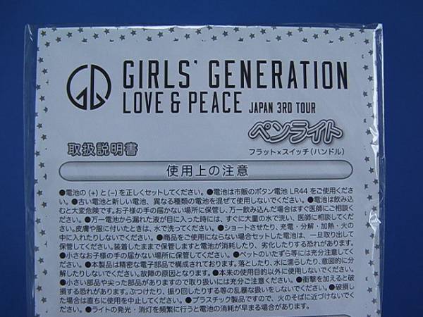 ★少女時代★　ツアーペンライト　JAPAN　３RD　TOUR　未開封品　_画像2