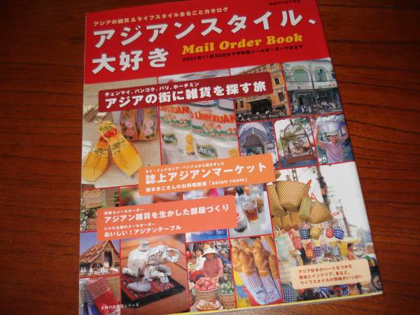 * Asian style *.* magazine * miscellaneous goods . look for .* part shop making * miscellaneous goods catalog *