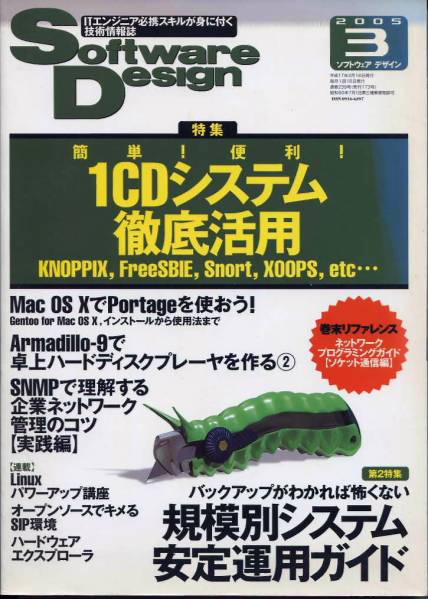 #Software Design 2005 год 3 месяц номер [ специальный выпуск 1]1CD система тщательный практическое применение ( технология критика фирма )