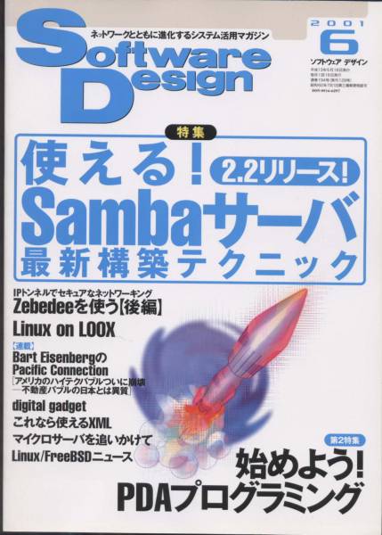 #Software Design 2001 year 6 month number Samba server special collection ( technology commentary company )