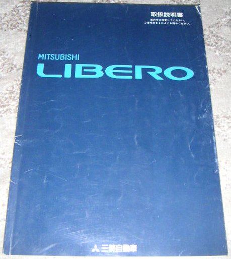 * Mitsubishi Libero / Libero cargo CB5W/CB8W/CD5W/CD8W/CB1V/CB2V/CB8V/CD2V/CD8V owner manual / manual / manual 1994 year /94 year / Heisei era 6 year 