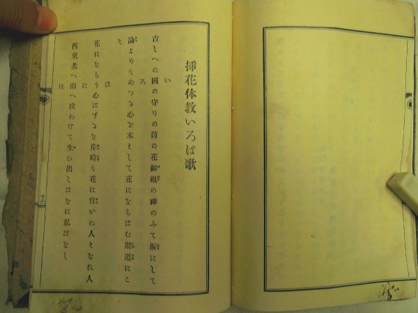 0018101 本朝花道学びの玉の緒 巻1 無適斎 和装 29丁 末生流?_画像3