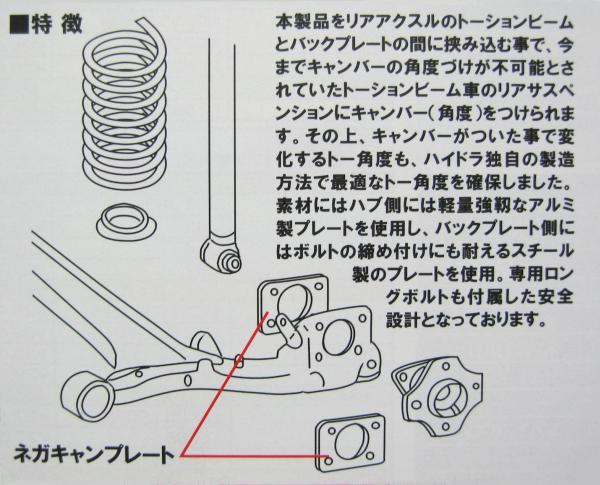 リアキャンバープレート　ZNE10G　ANE10G　ウイッシュ　3度　新品即決　代引有り　（　車高調　ダウンサス　等　装着時　）　_画像3