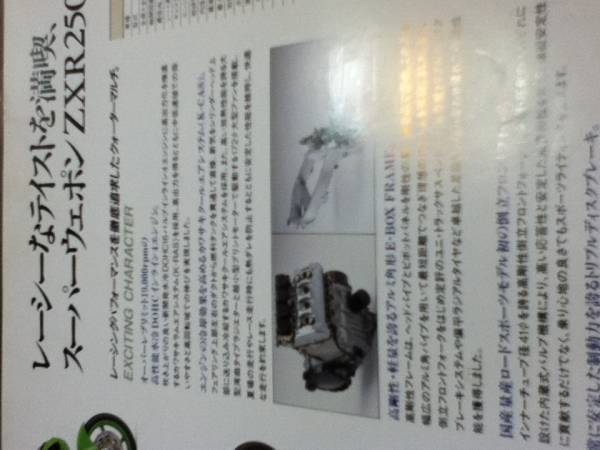 カワサキ ZXR250　カタログ_画像3