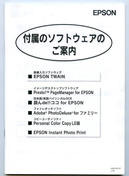EPSON エプソン GT-7600S スタートアップガイド 取扱説明書 中古_画像3