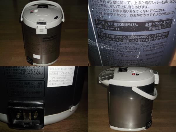  Junk *TIGER Tiger VE hot water dispenser ... bin 3L... san PVP-30E4* there is defect 