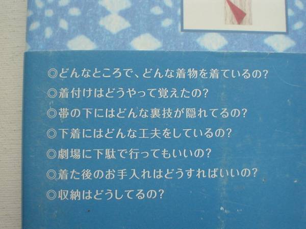 ■□私たちの着物術　近藤ようこ　河出書房新社□■_画像2