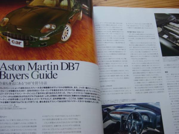 Car magazine　312　アストン　DB4GT　DB7　DBを買う_画像3
