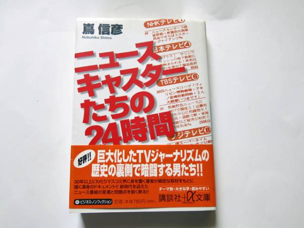 ニュースキャスターたちの24時間_画像1