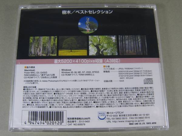 ■未開封CD-ROM 創造素材 Z 樹木 /ベストセレクション Mac/Win■_画像2