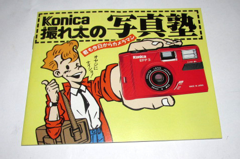 ACA0983 Konica .. futoshi. photograph .