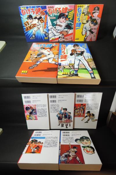 [古本漫画]完全版 なげろ健一 辻なおき 全5巻 高校&プロ野球編_画像3