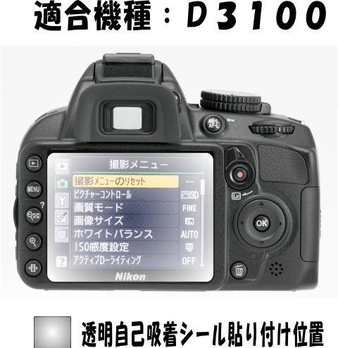 Ｄ3100用 液晶面保護シールキット　４台分 _画像2