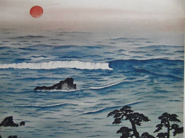 横山大観、海、希少限定画集画、額装付_画像1