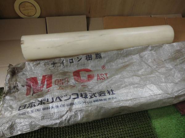ナイロン樹脂　PVDF　Φ123×765ミリ　日本ポリペンコ_画像1