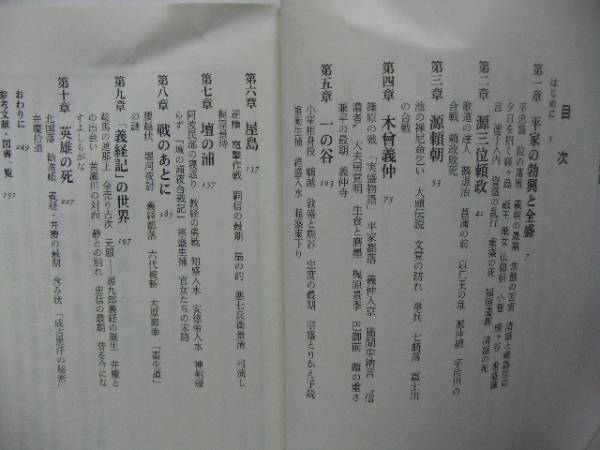 〔文春新書〕「江戸川柳で読む平家物語」：阿部達二_画像2