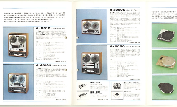 【カタログ】　TEACオーディオ製品　1968_画像2