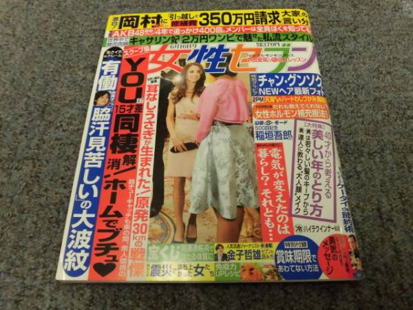 チャングンソク・東方神起・キャサリン妃、他■女性セブン■■2011年6月16日号■中古雑誌●■送料クリックポスト185円●_画像1