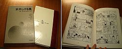 A_aiy/'69年昭和44年■水木しげる集■筑摩書房■現代漫画5■汚れ有