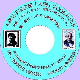 郵趣文献　人物切手会報CD　故杉元賢治アインシュタイン切手コレクション
