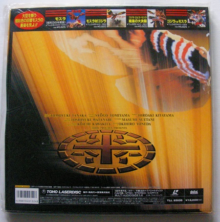 LDBOX фильм [ Mothra ]1996 года выпуск USED прекрасный товар 