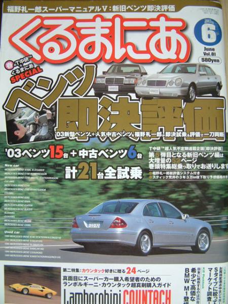 福野礼一郎【くるまにあ・ベンツ即決評価】