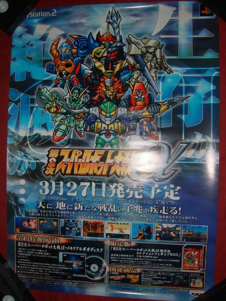 第２次スーパーロボット大戦 非売品!筒代不要!