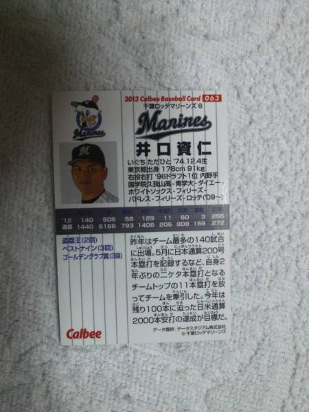 Calbee Professional Baseball chip s2013 1 063....