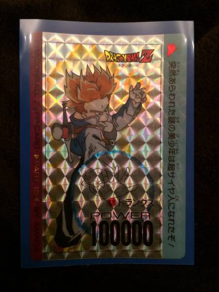 送料無料】アマダドラゴンボールカードダス キラ トランクス2 送料無料】アマダドラゴンボールカードダス キラ トランクス2