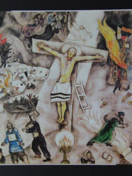 マルク・シャガール、【白い磔刑】、希少な画集画、新品高級額