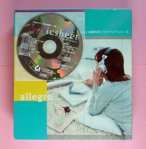 4937246028139 Allegro 2005 新品 未開封品 Finale アレグロ 譜 作成 ソフトウェア 作曲 効率化 9x系Windows対応 Machintosh対応
