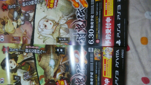 ＰＳＶＩＴＡ討鬼伝非売品ポスター４枚