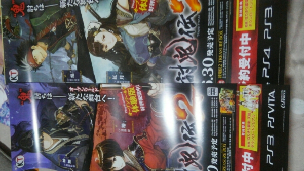 ＰＳＶＩＴＡ討鬼伝非売品ポスター４枚
