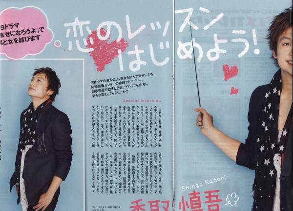 〇TVガイド 2011.6號(hào) 切り抜き 香取慎吾 SMAP