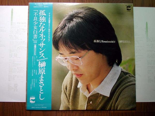 Yahoo!オークション - 【帯LP】榊原まさとし/孤独なルネッサンス