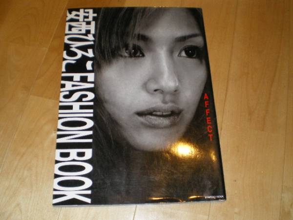 安西ひろこ/FASHION BOOK/AFFECT//寫真集