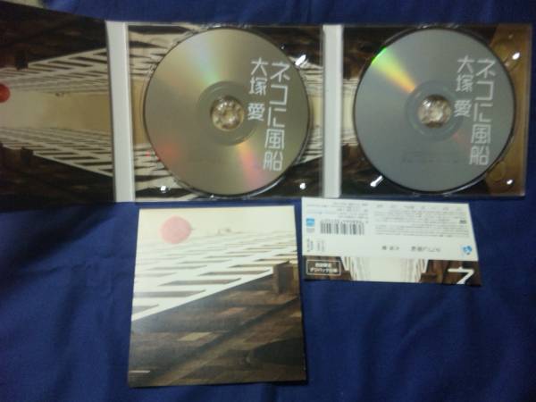 大冢愛(ài) ★★ネコに風(fēng)船★CD+DVD