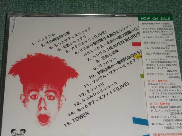 ★即決★新品未開封CD【有頂天 1984～1987/ベジタブル】ケラ■