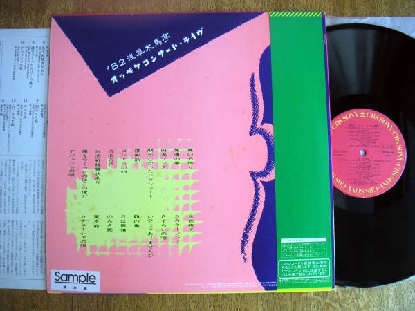 【帯LP】復(fù)活!ヴァイオリン演歌(22AG930CBSソニー1983年未使用見本なぎら健壱桜井敏雄淺草木馬亭)