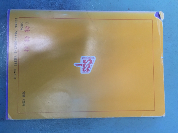 激安サザエさん65巻長(zhǎng)谷川町子六十五巻エプロンおばあさん破格品