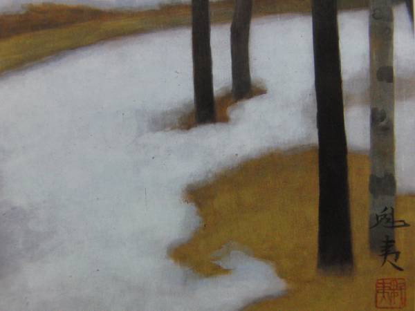 東山 魁夷 、【冬木立】、希少画集画、新品高級額・額装付、状態良好