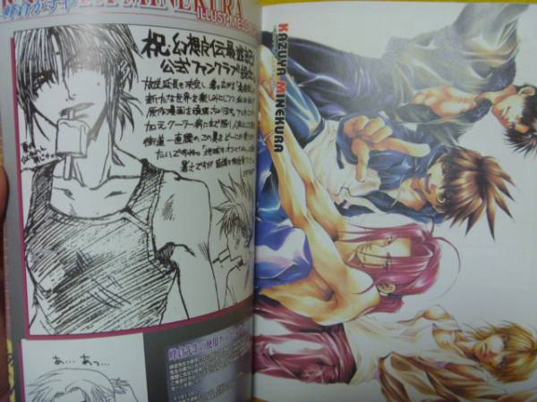 非売品 幻想魔伝 最游記 パンフレット 2000年