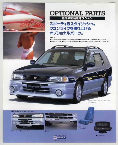 [b3157] Nissan Wingroad распродажа фирма оборудован опция каталог 