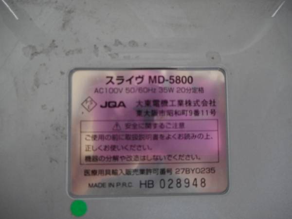 H3201　スライブ マッサーウェルネス MD-5800 中古品_画像3