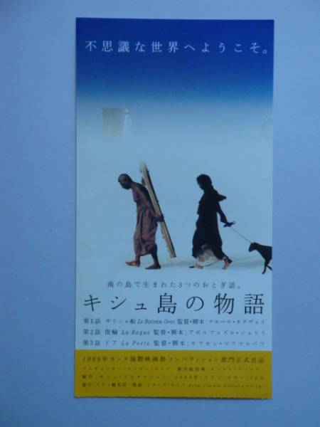 映畫前売半券 キシュ島の物語 イラン映畫 グッズ付き ３巨匠作品