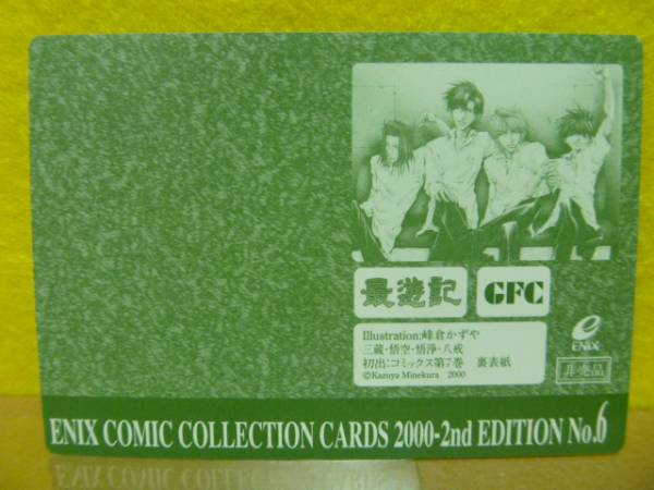 非売品 幻想魔伝 最游記 トレカ カード GFC スリーブ付